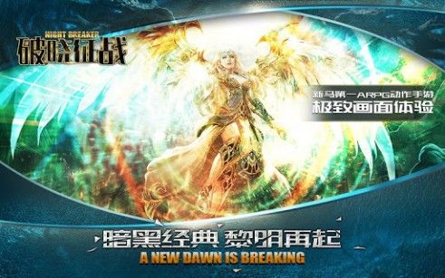 破晓征战