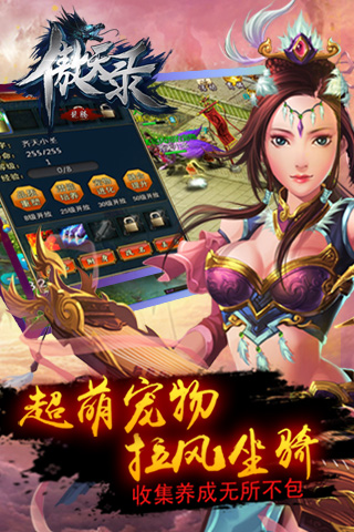 傲天录客户端下载