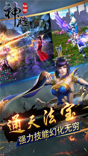 神雕仙侣完美世界版下载