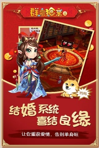 群豪抢亲记手机版下载