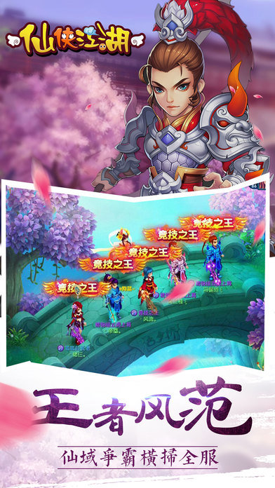 苍穹传之仙侠江湖手游下载