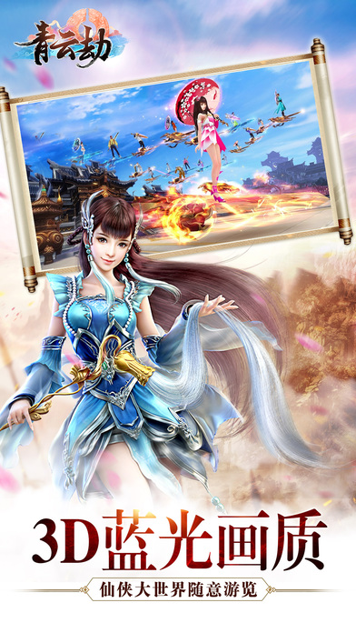 青云劫游戏