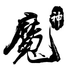 神魔斩仙录最新版(暂未上线)