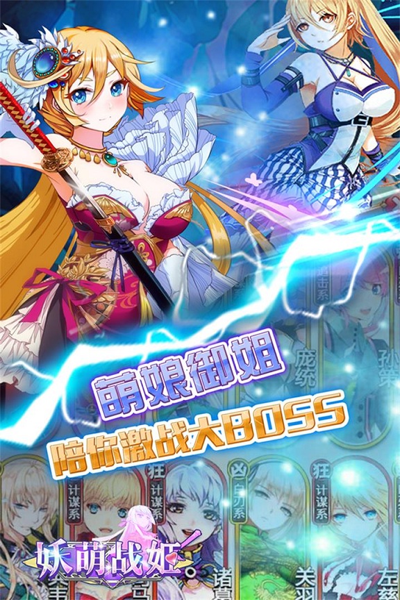 妖萌战姬下载