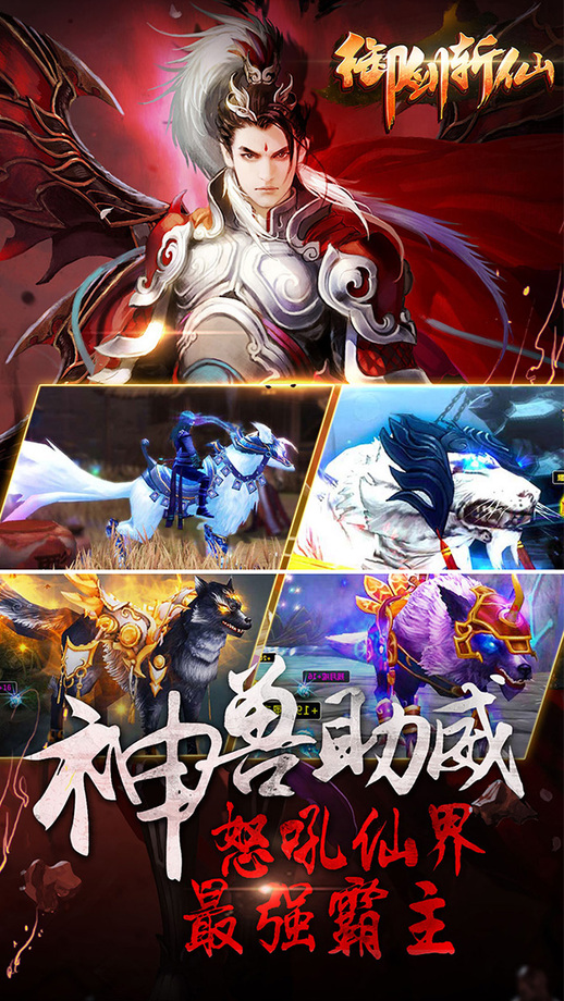 御剑斩仙手机版