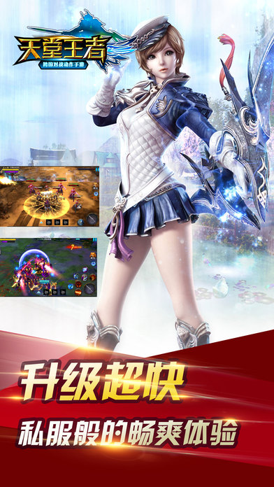 天堂王者手机版