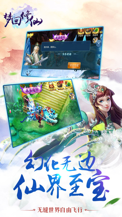 梦回修仙官方版下载