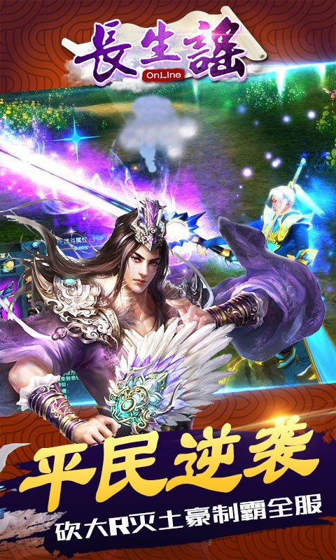 长生谣手机版下载