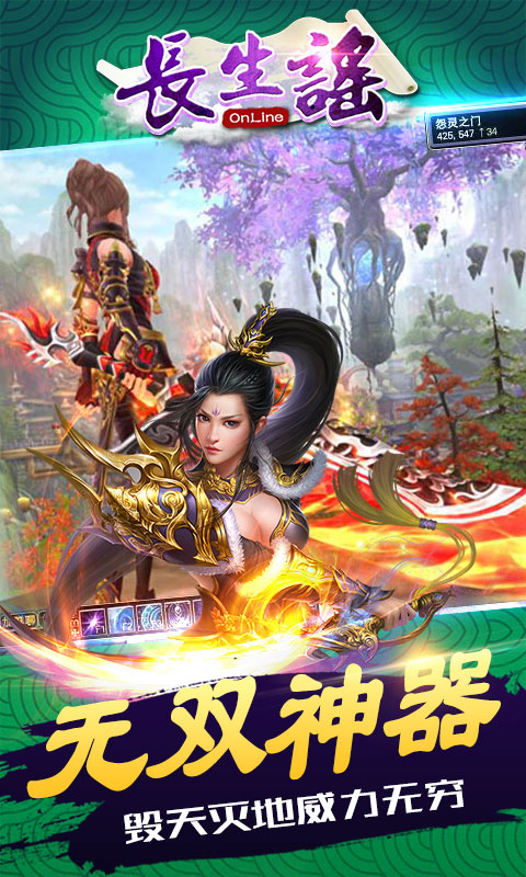 长生谣手机版下载