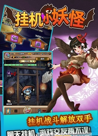 挂机小妖怪游戏下载