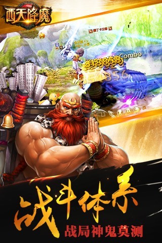 西天降魔手机版下载