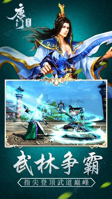 唐门侠客令