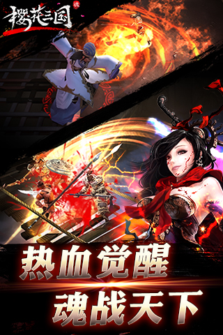 樱花三国客户端下载