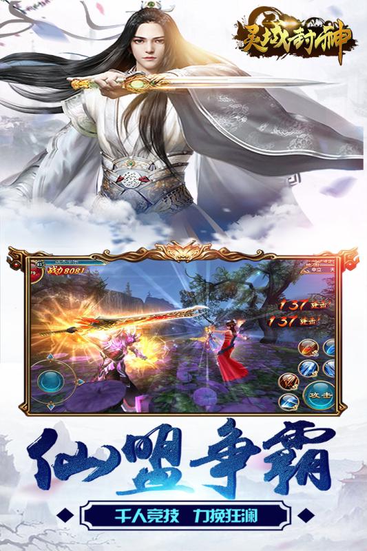 灵域封神最新版本
