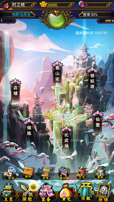 永恒修仙传游戏下载
