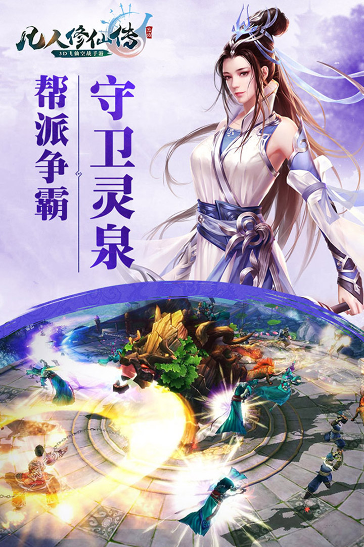 凡人修仙传游戏下载