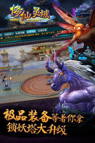修仙灵域可可手游