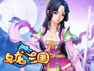 乌龙三国手游(暂未上线)