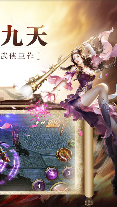 剑意修真九游版下载