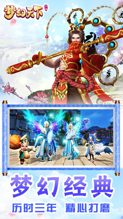 梦幻天下手机游戏下载