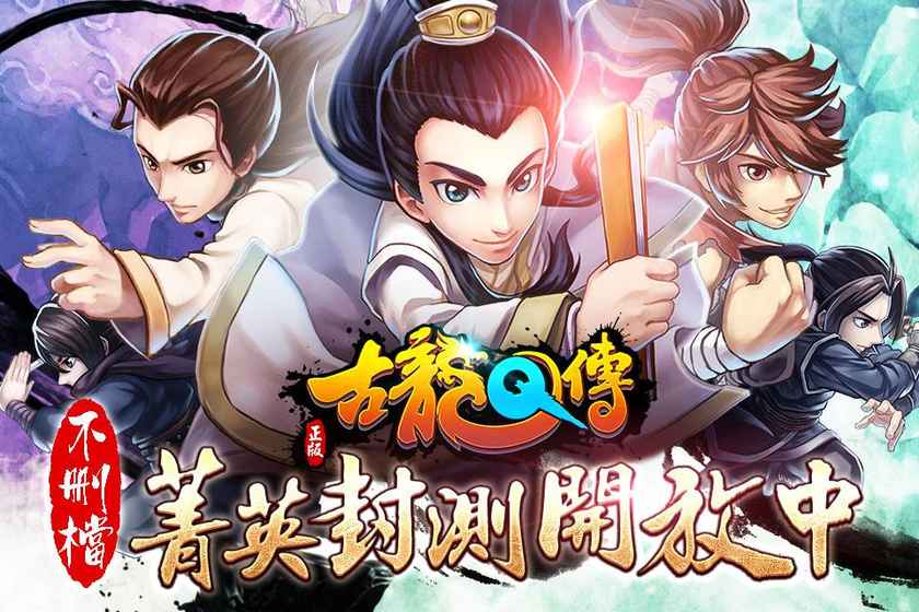 古龙q传手游下载