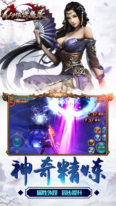 仙侠诛魔录手机版