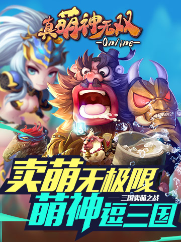 真萌神无双客户端下载