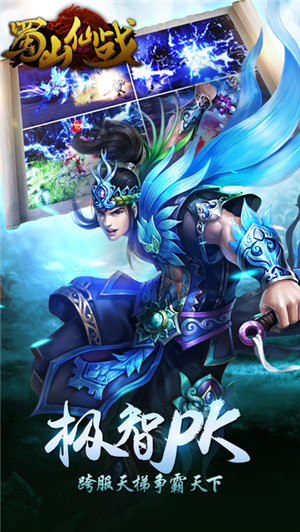 蜀山仙战游戏手机版下载