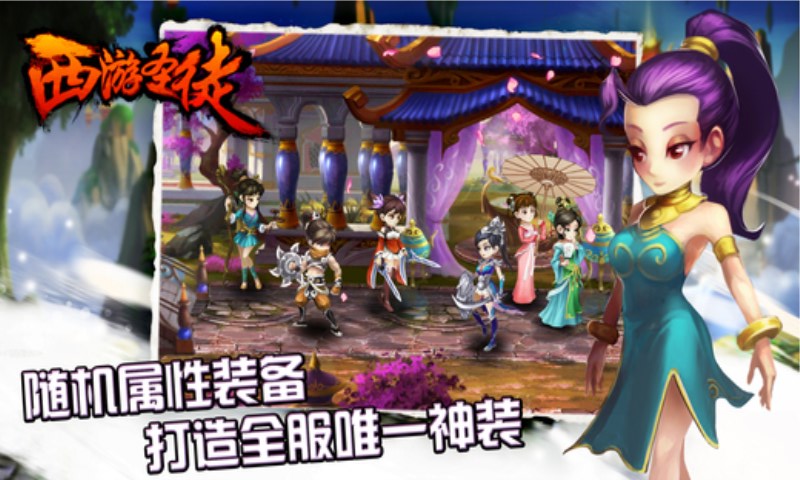 西游圣徒破解版下载