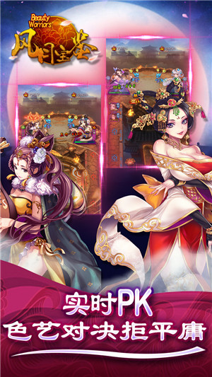 美人之风月宝鉴游戏下载