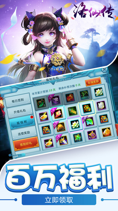 洛仙传游戏下载