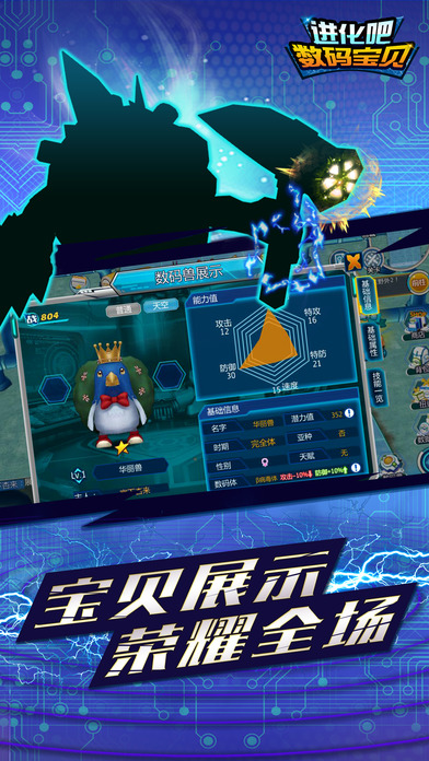 进化吧数码宝贝