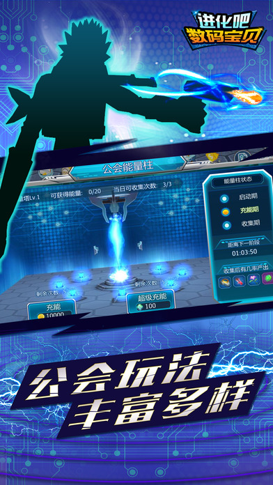 进化吧数码宝贝