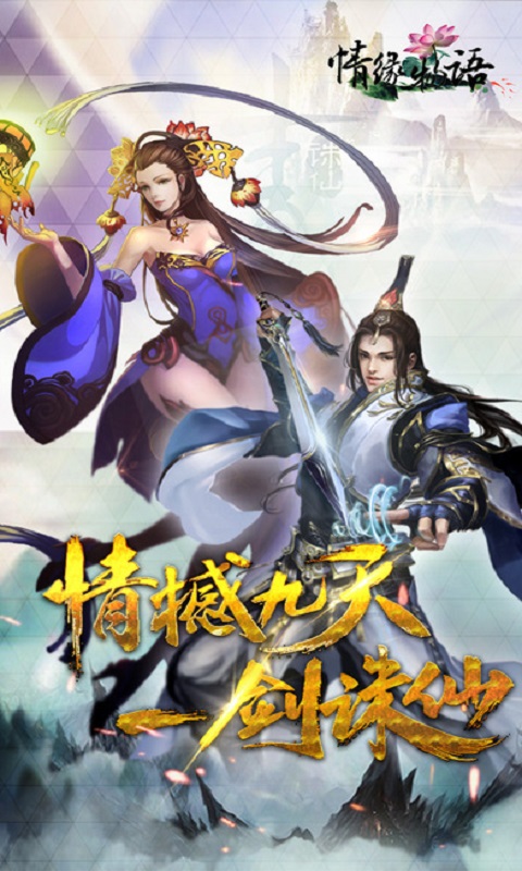情缘物语游戏