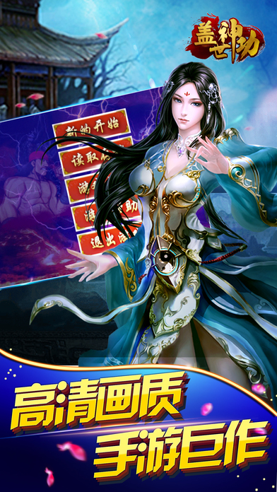 盖世神功游戏下载