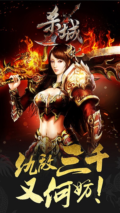 杀城手游