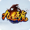 九道屠魔内购破解版