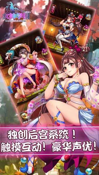 女神学园