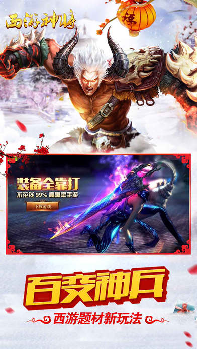 西游神将手机官网下载