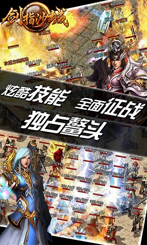 剑指沙城游戏下载
