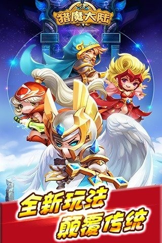 猎魔大陆手机版下载