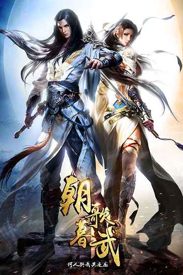 朝歌暮武修改版