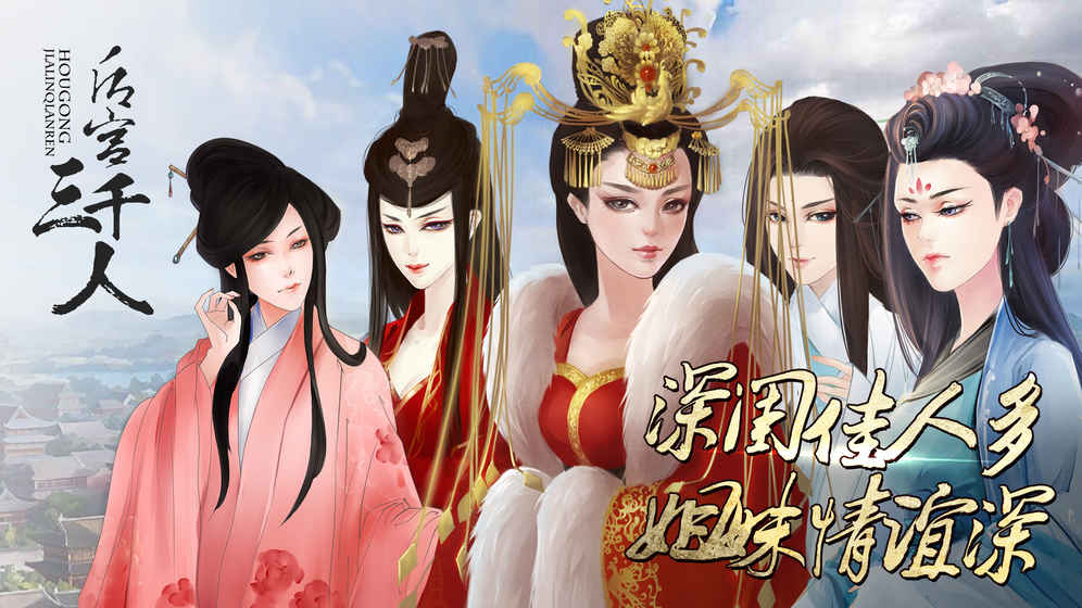 后宫三千人老版游戏下载