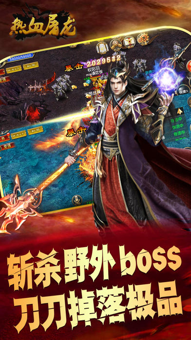热血屠龙x霸业游戏下载