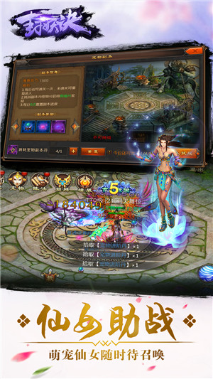 封妖决手游下载