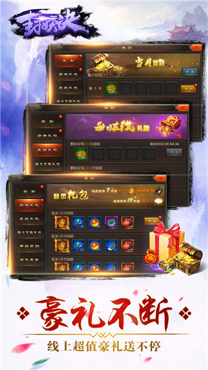 封妖决手游下载