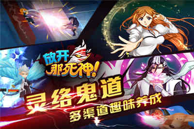 放开那死神破解版下载