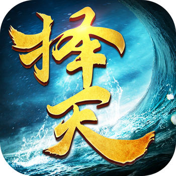 择天神魔记手机版(暂未上线)