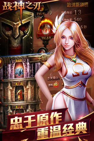 战神之刃游戏