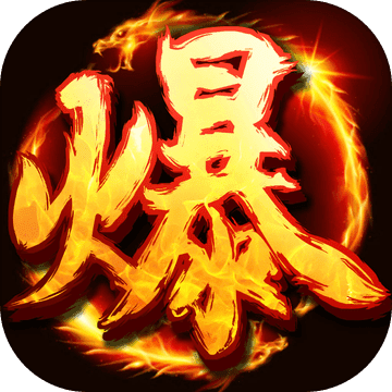 传奇刀刀暴击版手游